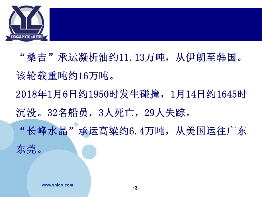 桑吉案与船舶油污损害.ppt_第3页