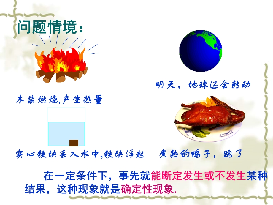 随机事件的概率课件1.ppt_第2页