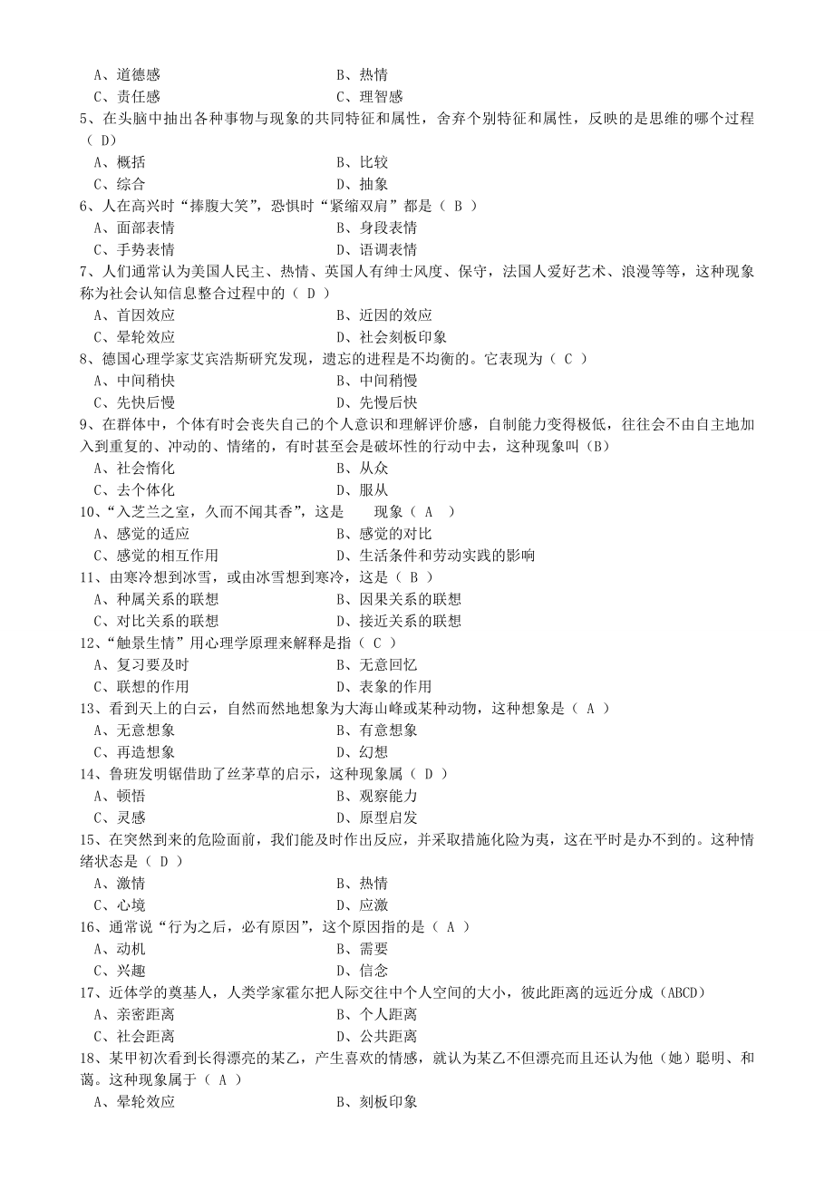 安全管理心理学复习思考题.doc_第2页