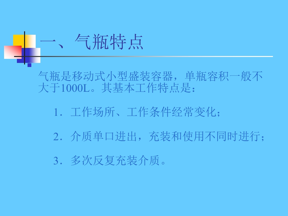 压力容器气瓶安全技术.ppt_第2页