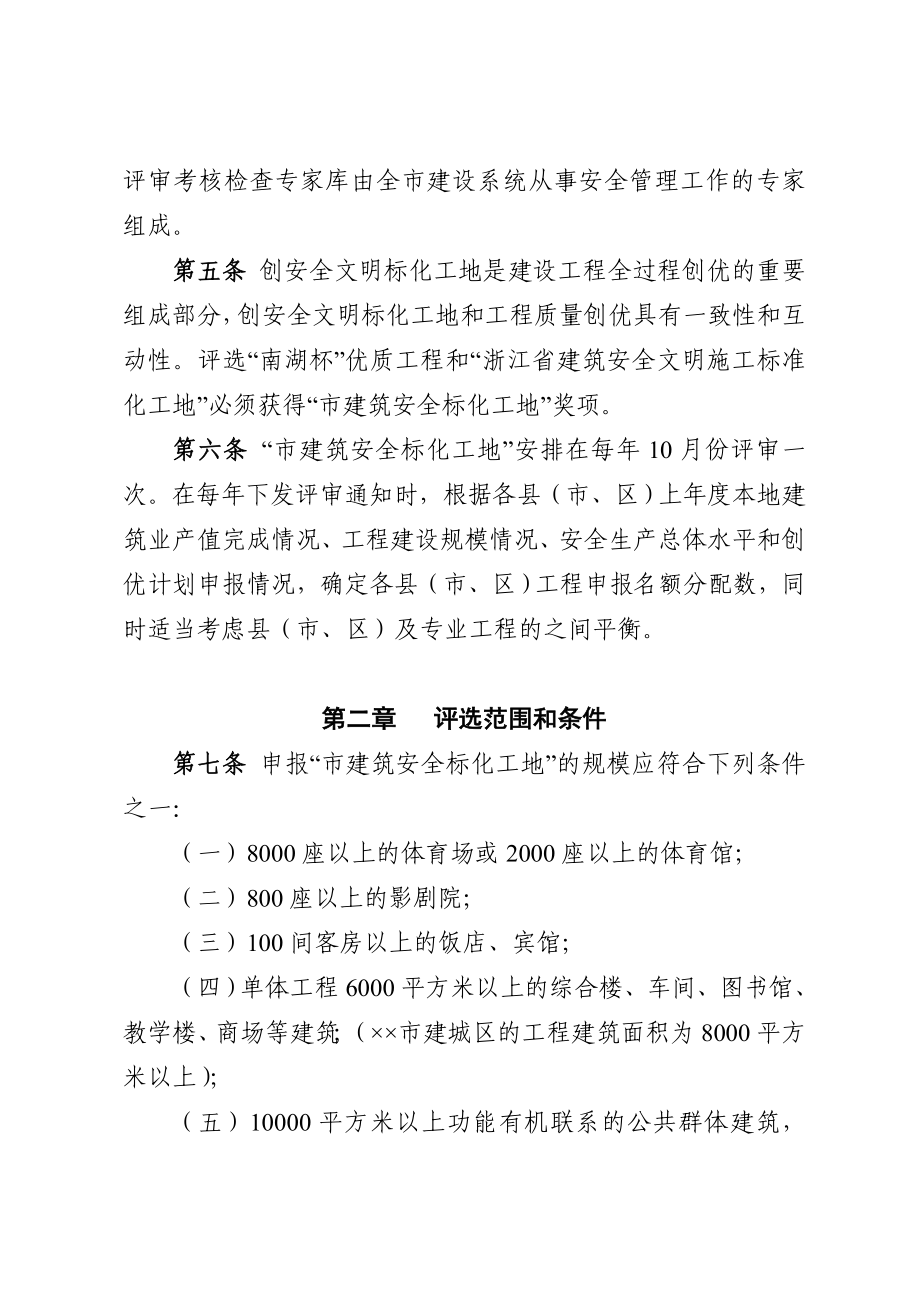 建筑安全文明施工标准化工地管理办法.doc_第2页