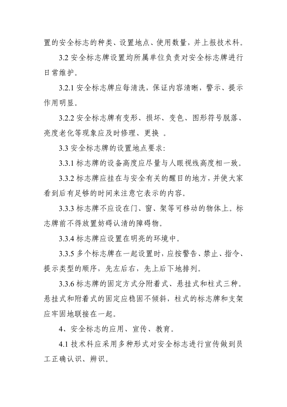 安全警示标识管理制度 .doc_第2页