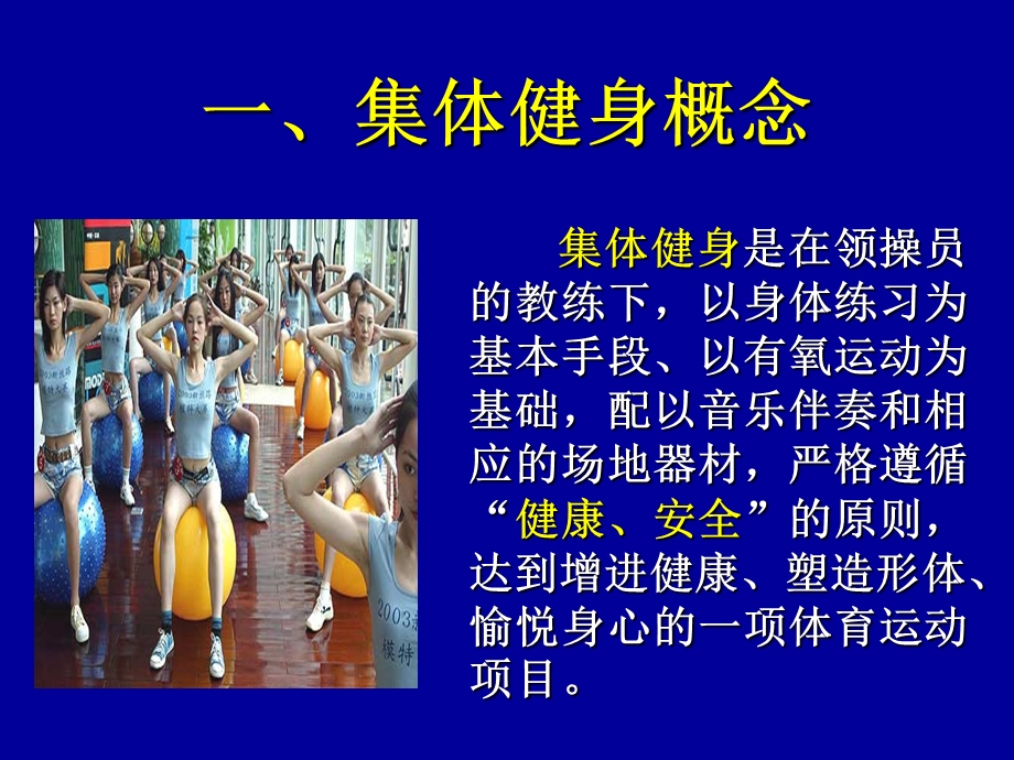 集体健身概述.ppt_第2页