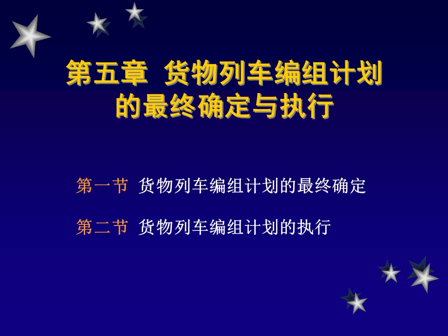 第三篇车流组织.ppt_第2页