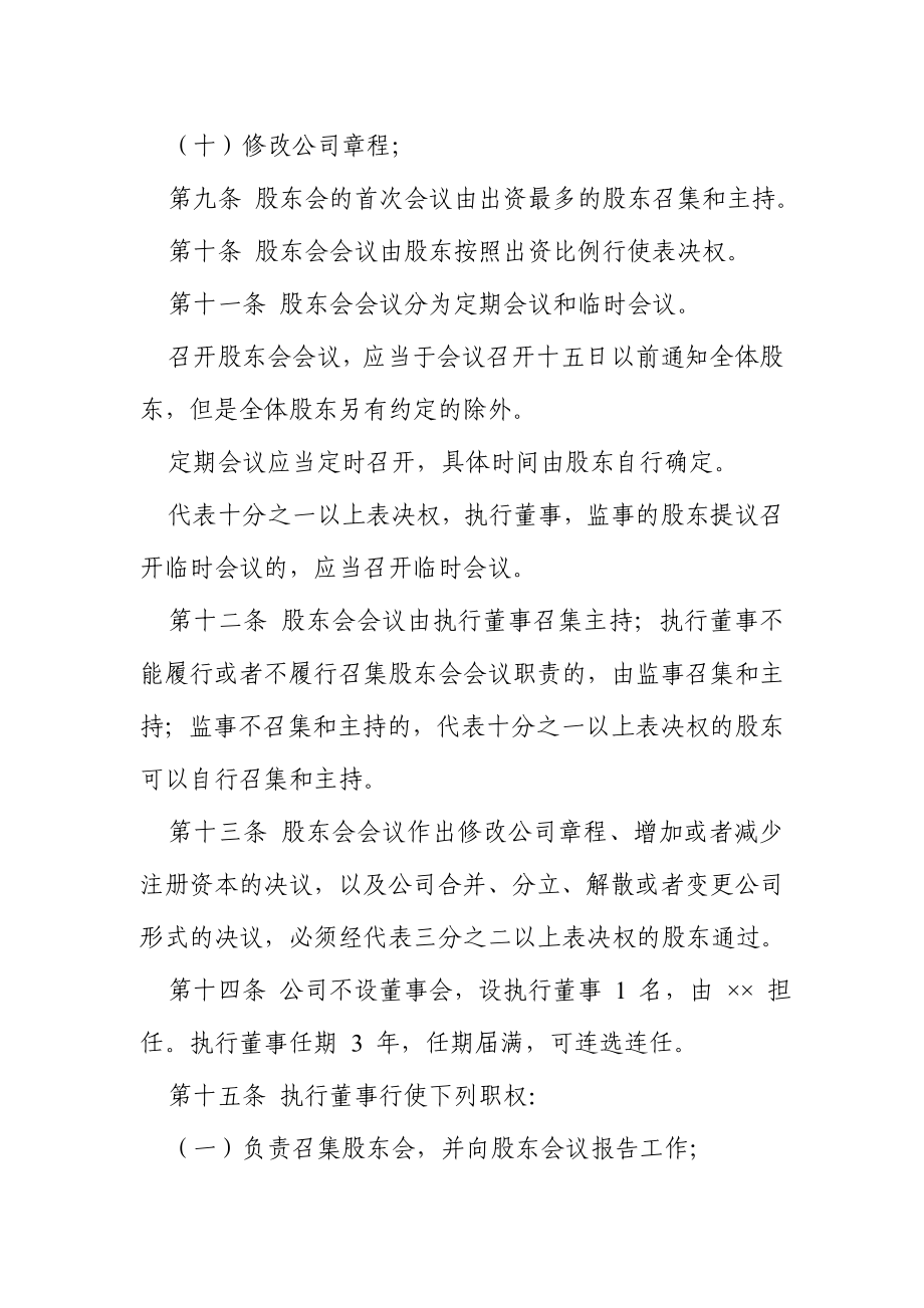 企业管理咨询有限公司章程.doc_第3页