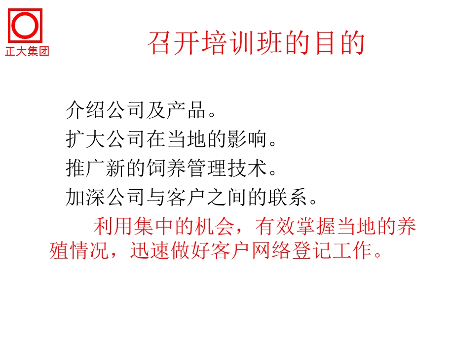 如何组织培训班.ppt_第2页