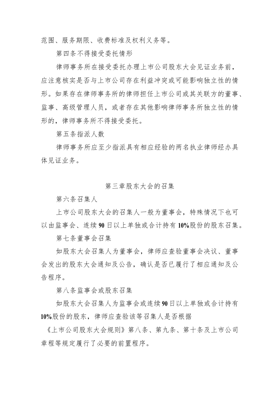 深圳市律师协会律师办理上市公司股东大会见证业务操作指引.docx_第2页