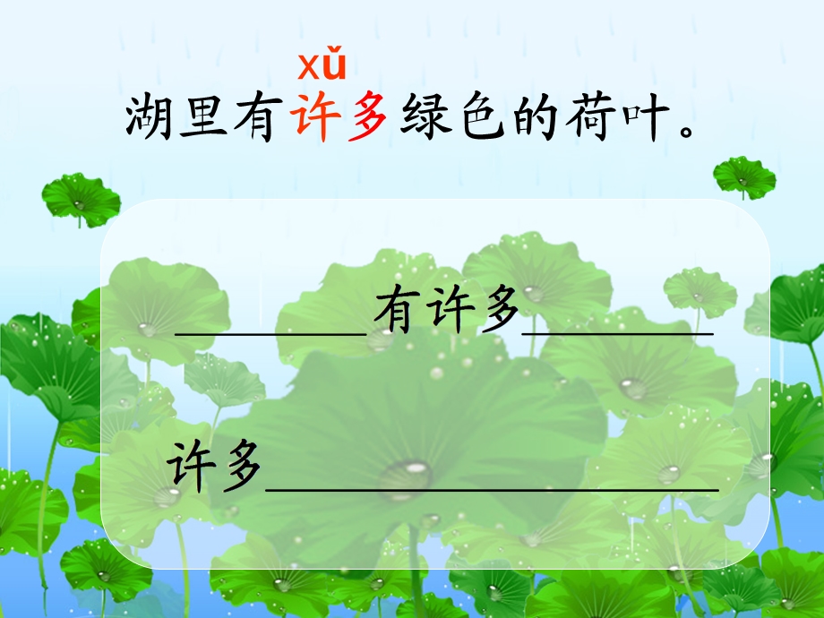 小学语文低段人民路小学罗琴《小雨点》课件.ppt_第3页