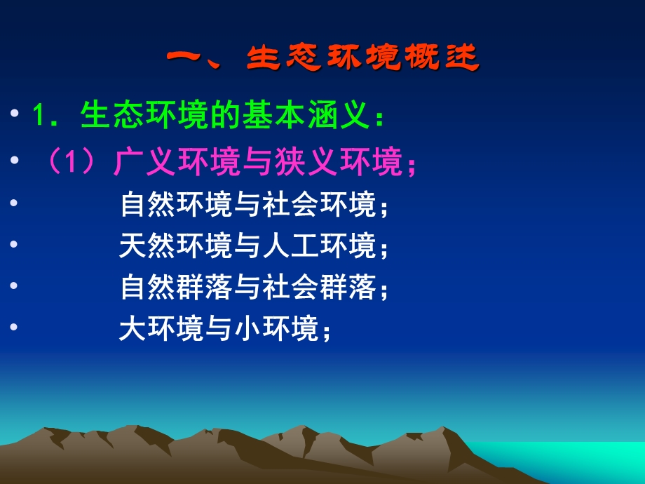 环境与道德.ppt_第3页