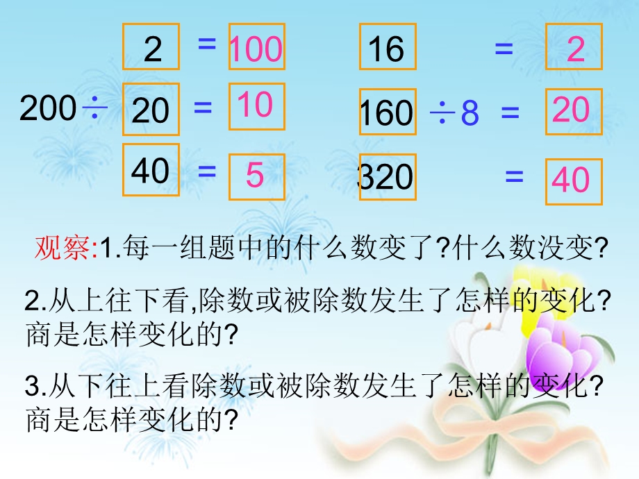 商的变化规律(2).ppt_第3页