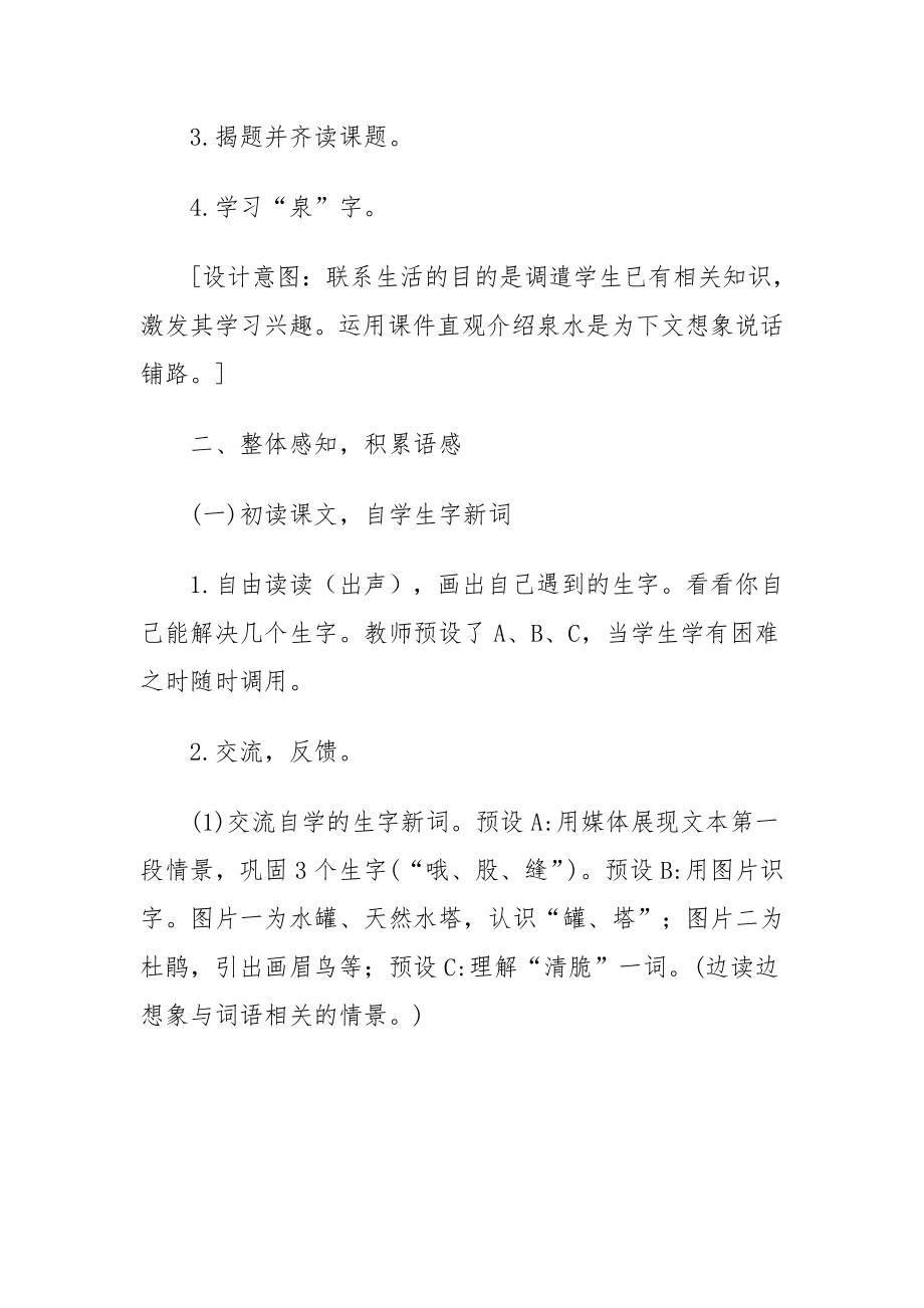 泉水二级语文下册教案.doc_第2页