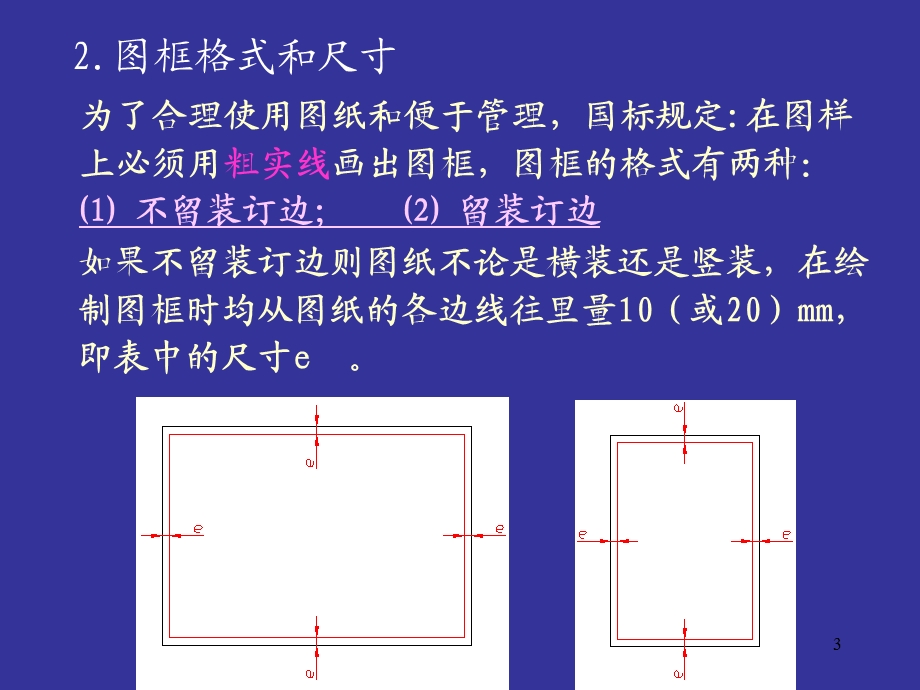 制图基本知识和技能.ppt_第3页