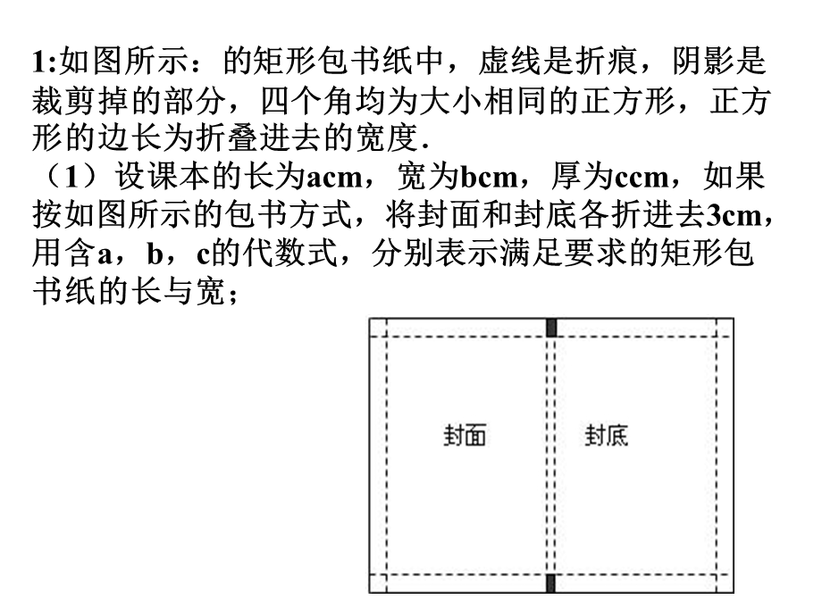 一元二次方程利润问题_3.ppt_第2页