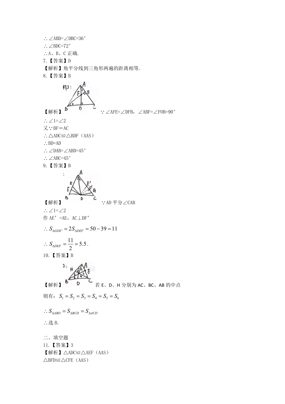 第一章三角形的证明章末测试题解析.doc_第2页