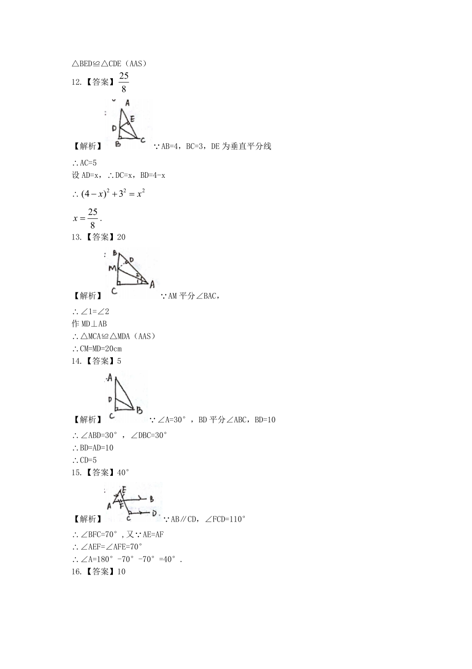 第一章三角形的证明章末测试题解析.doc_第3页