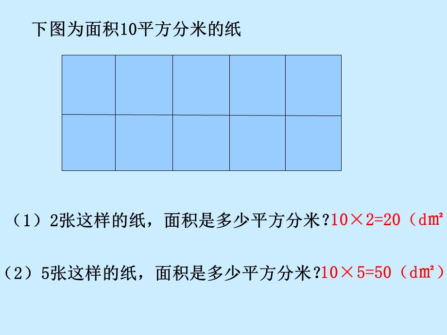 北师大版五级数学下册 分数乘法二.ppt_第3页