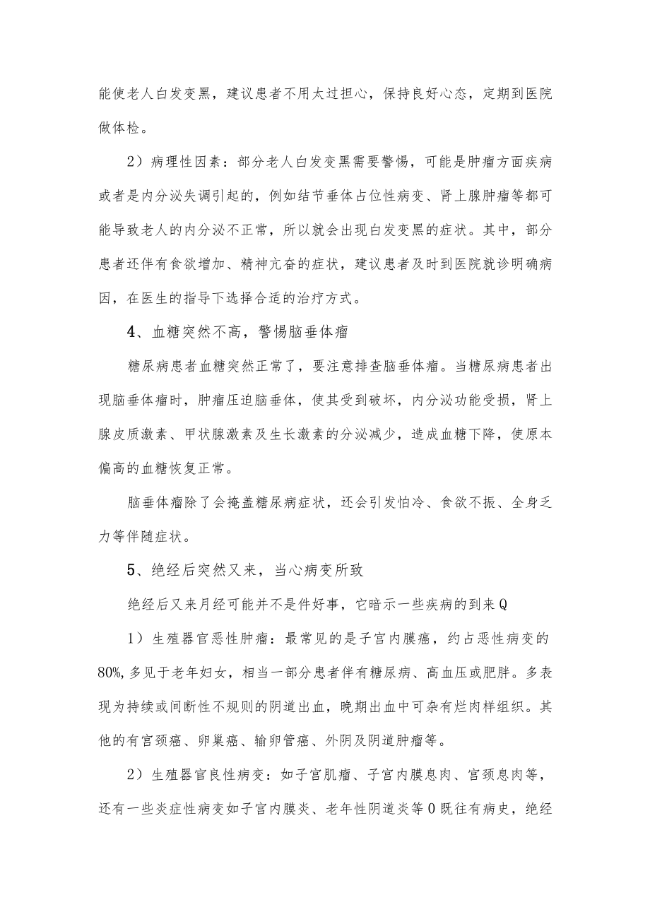 疾病突然好转也需要格外当心.docx_第2页