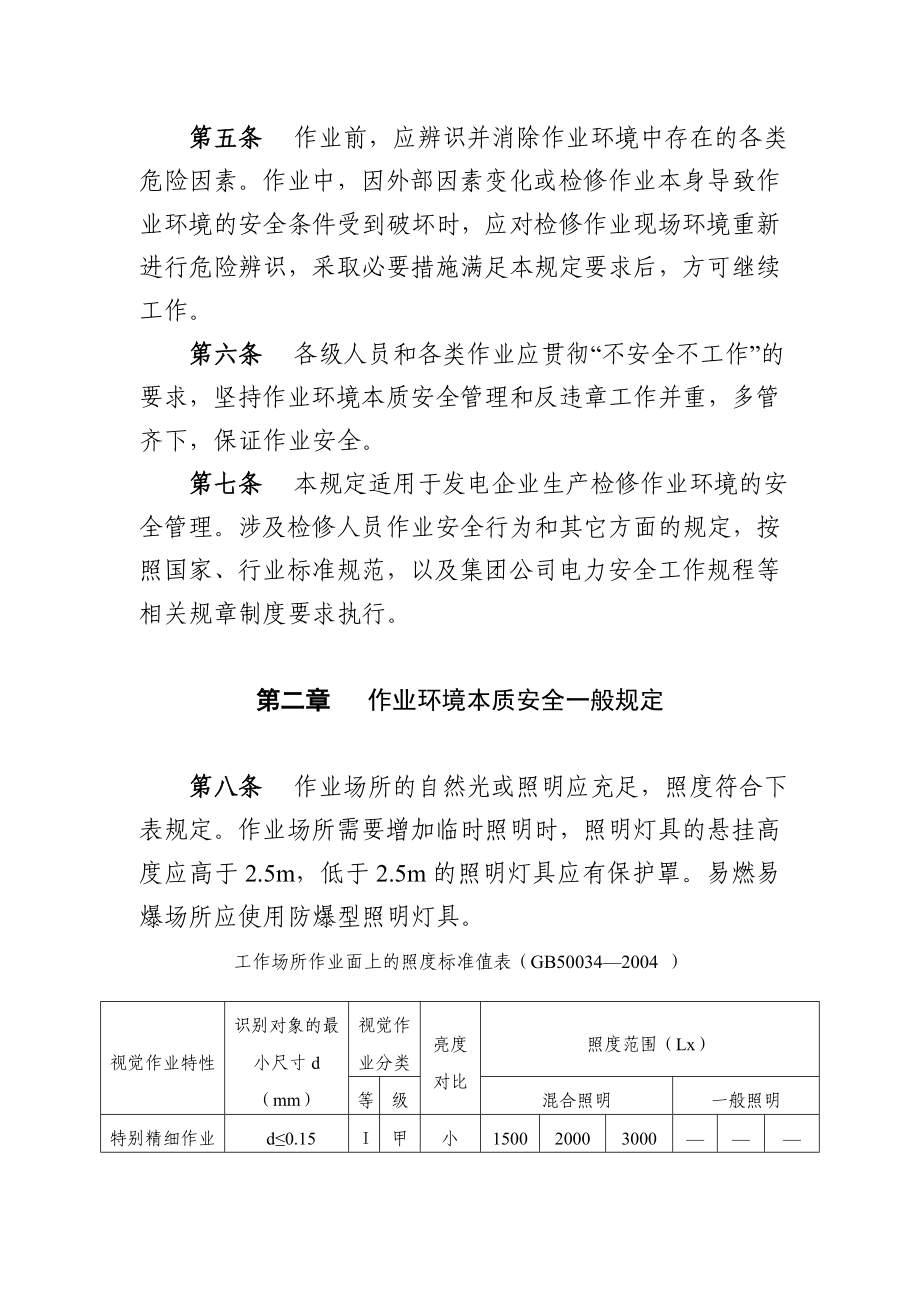 发电企业作业环境本质安全管理规定.doc_第2页