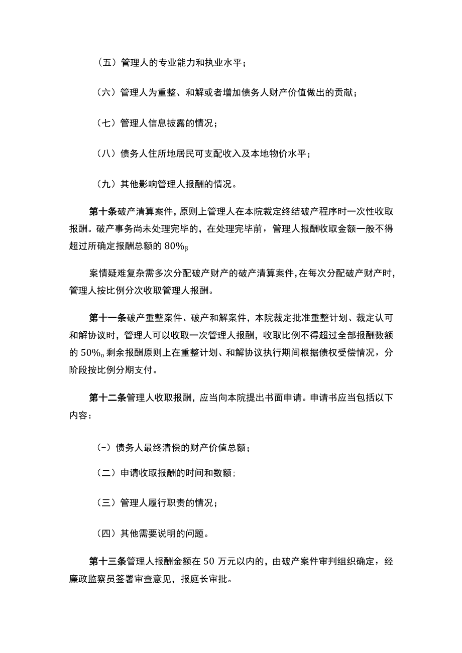 重庆市第五中级人民法院破产案件管理人报酬确定和支付办法.docx_第3页