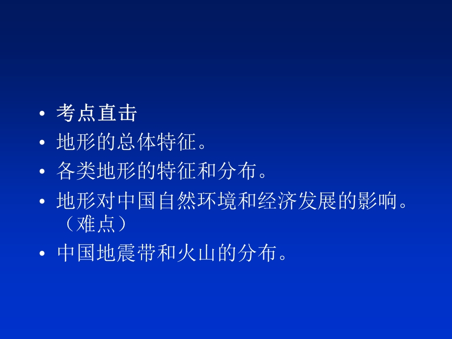 高三地理中国的地形人教.ppt_第2页