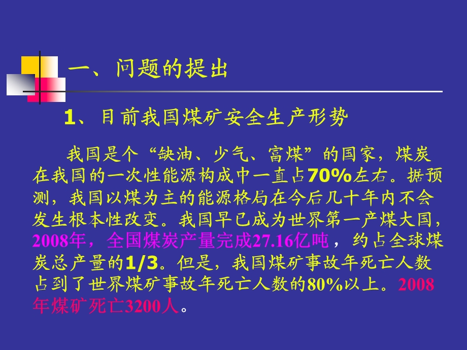 人员不安全行为管理与控制.ppt_第3页