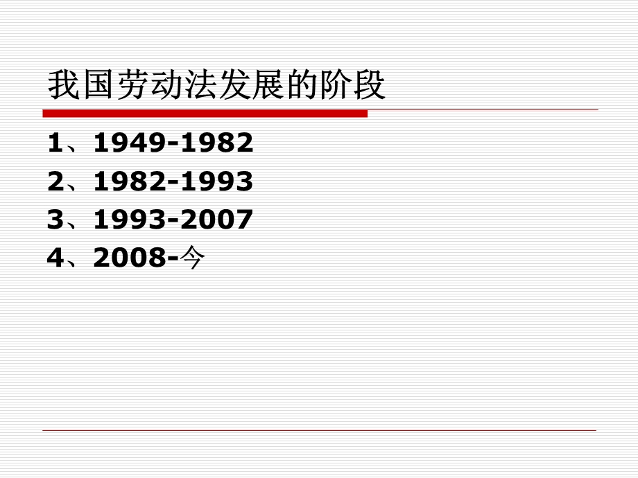 劳动法培训.ppt_第2页