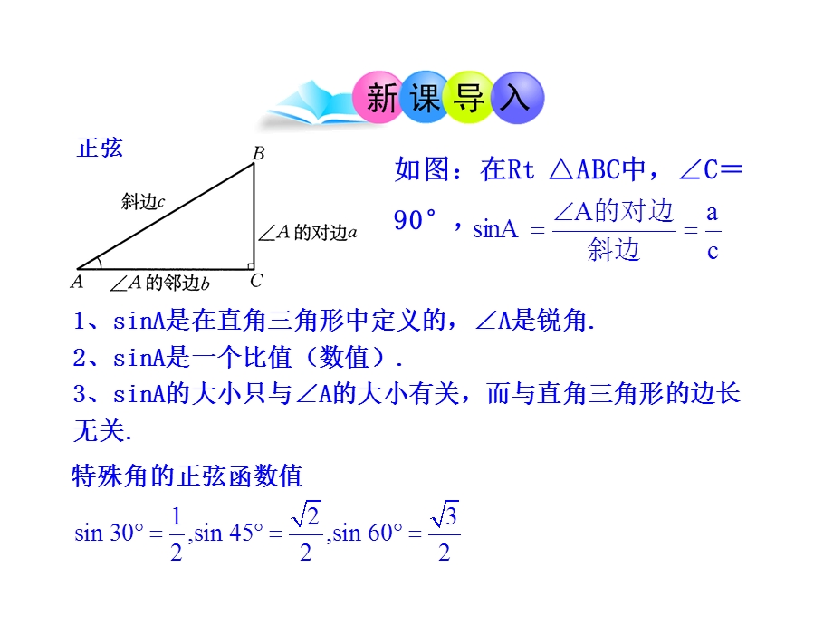 初中数学教学课件：28.1锐角三角函数第2课时人教版九级下.ppt_第3页