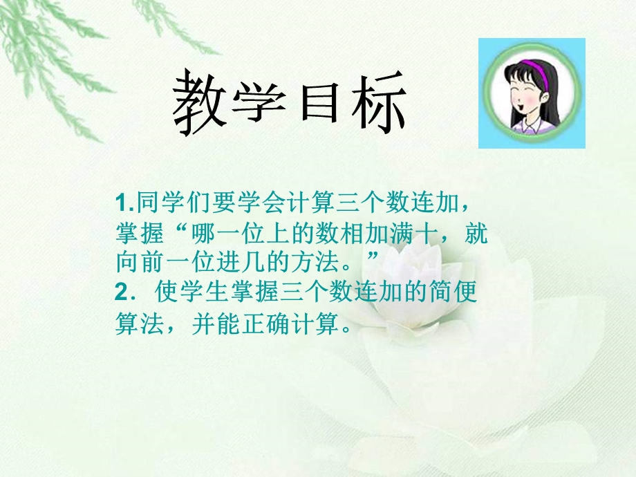 苏教版二年下《连加》课件.ppt_第2页