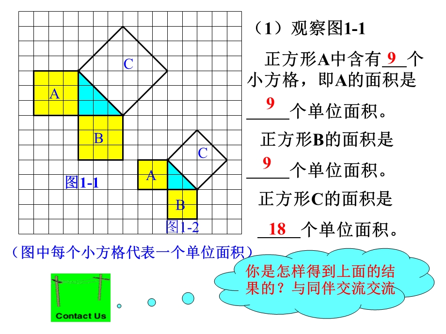 直角三角形三边关系公开课.ppt_第3页