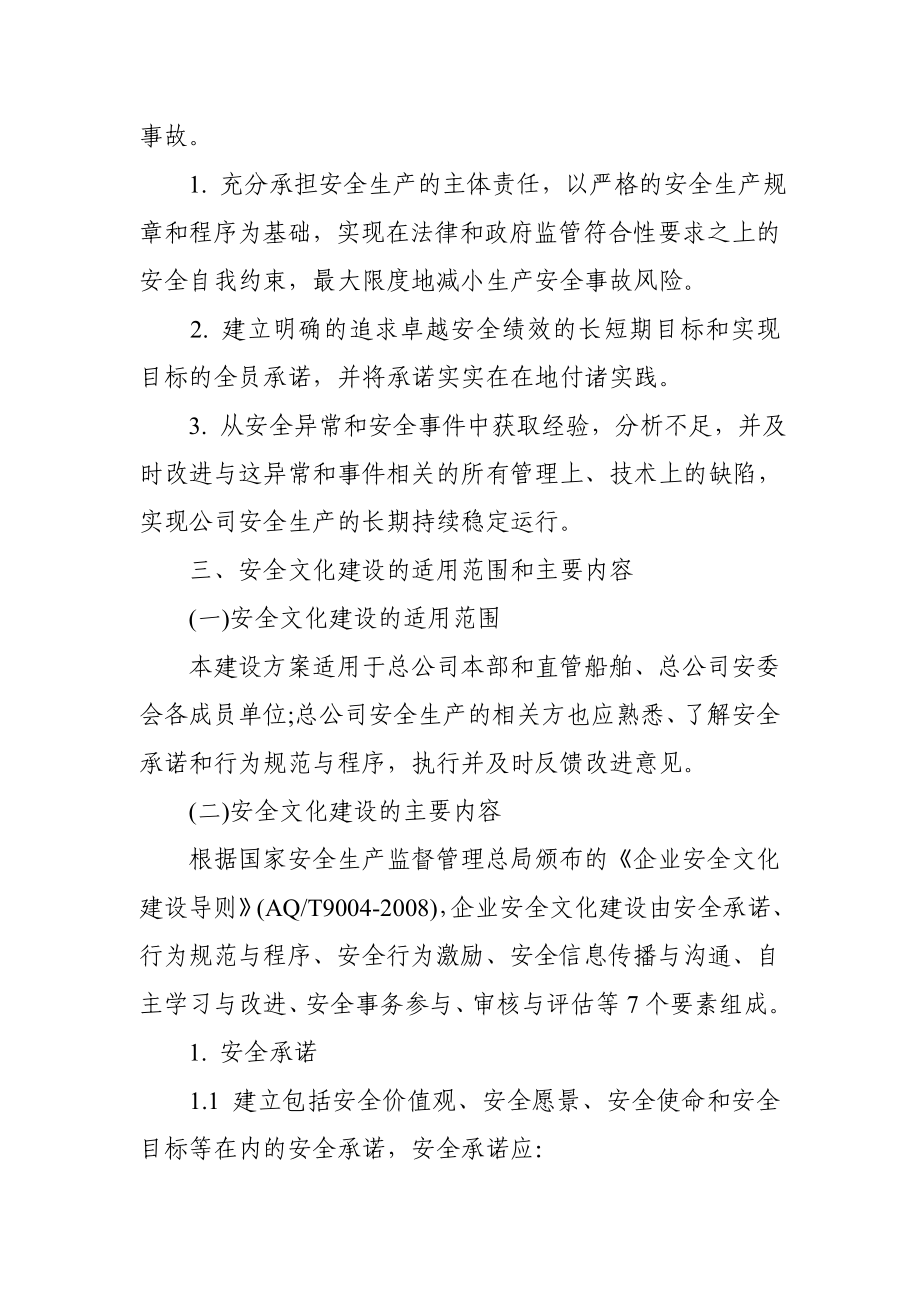 企业安全文化建设规划方案.doc_第2页