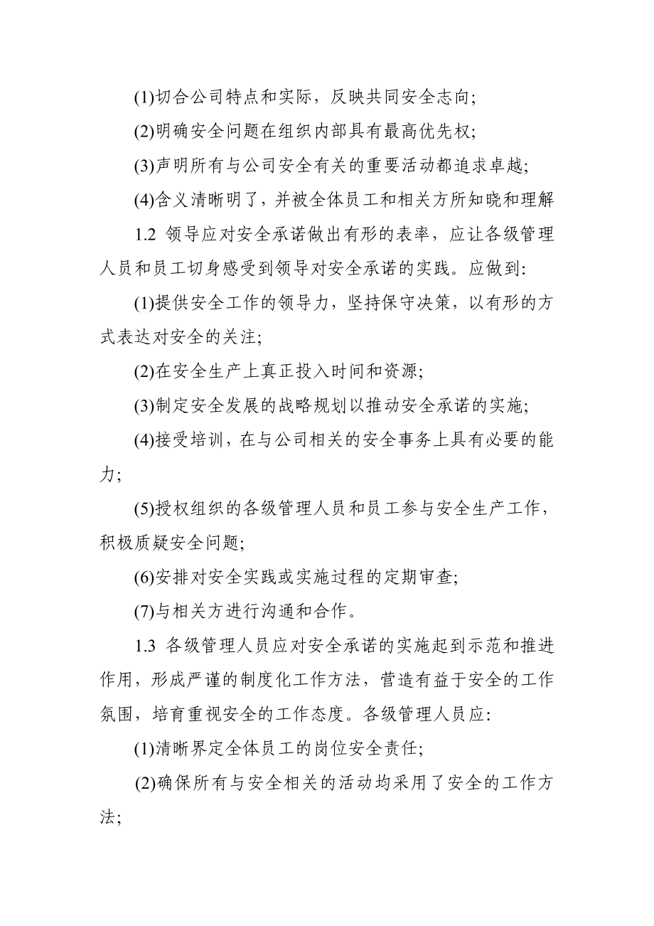 企业安全文化建设规划方案.doc_第3页