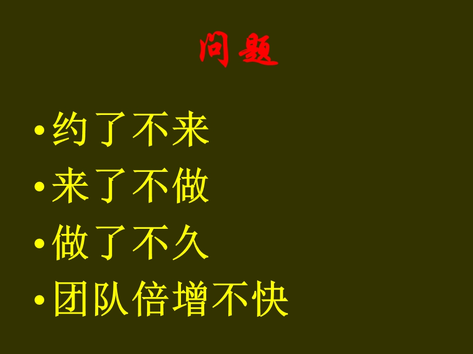 销售配合与带动.ppt_第2页