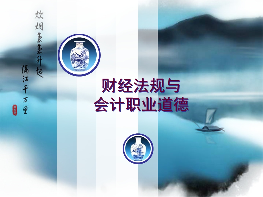 财经法规与会计职业道德第二版第二章.ppt_第1页