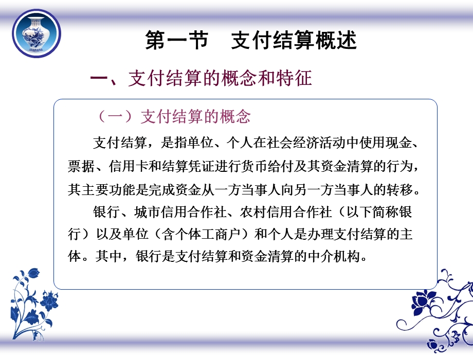 财经法规与会计职业道德第二版第二章.ppt_第3页