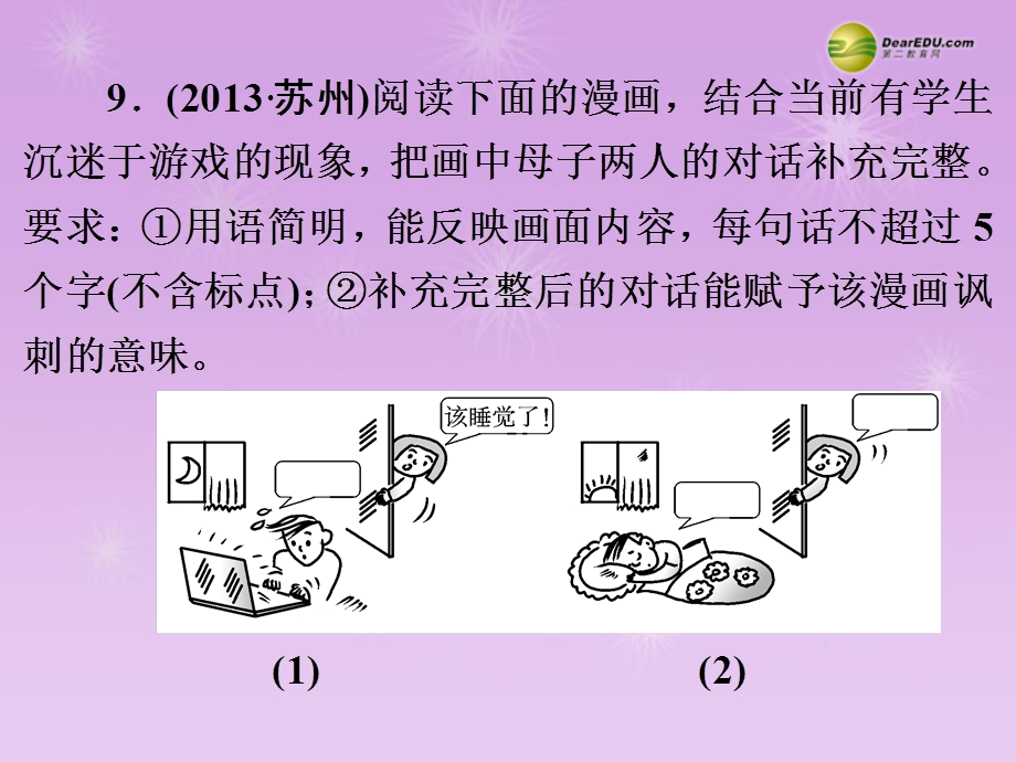 信息提取与材料探究(漫画题）高.ppt_第3页