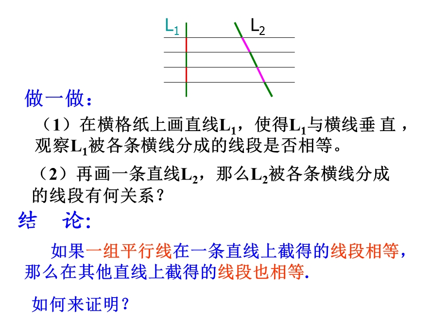 一平行线等分线段定理.ppt_第2页