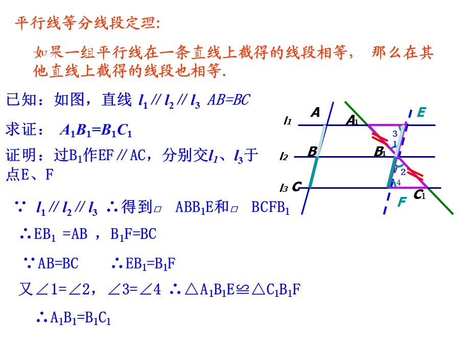 一平行线等分线段定理.ppt_第3页