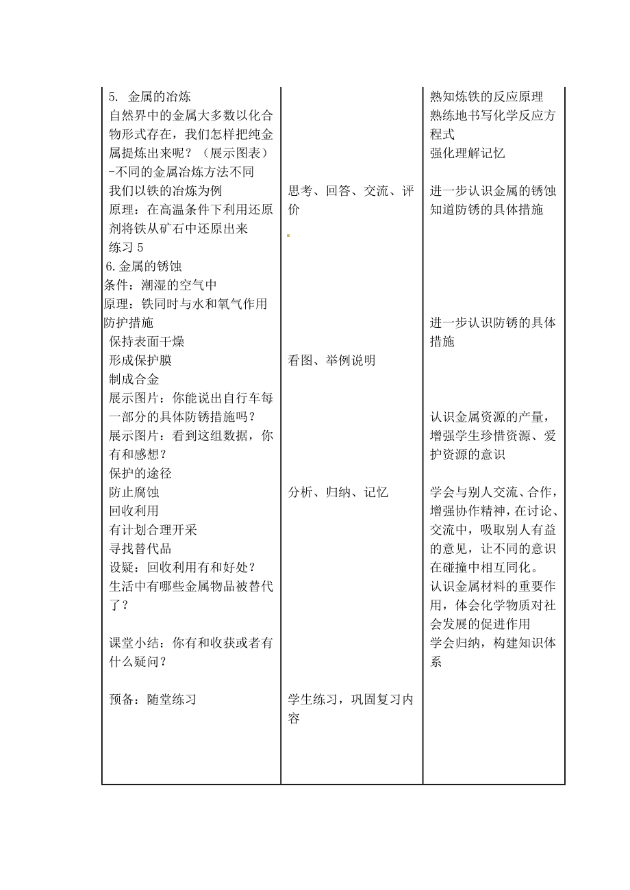 金属复习课教案[初中化学].doc_第3页