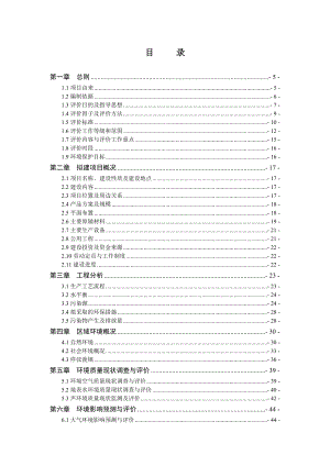 产2000吨塑料粒子生产线项目环境影响评价报告书.doc