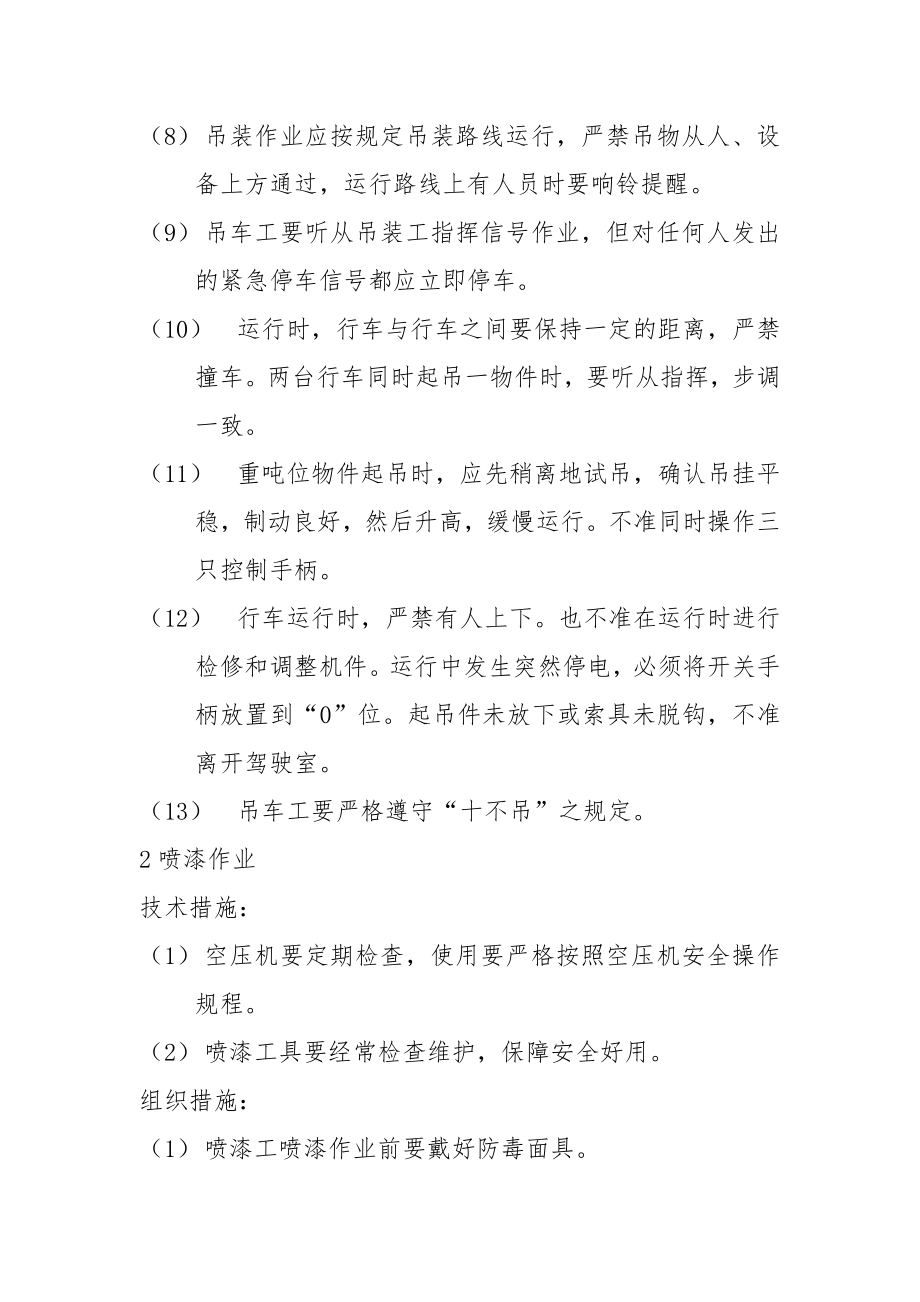 危险源监控措施.doc_第2页