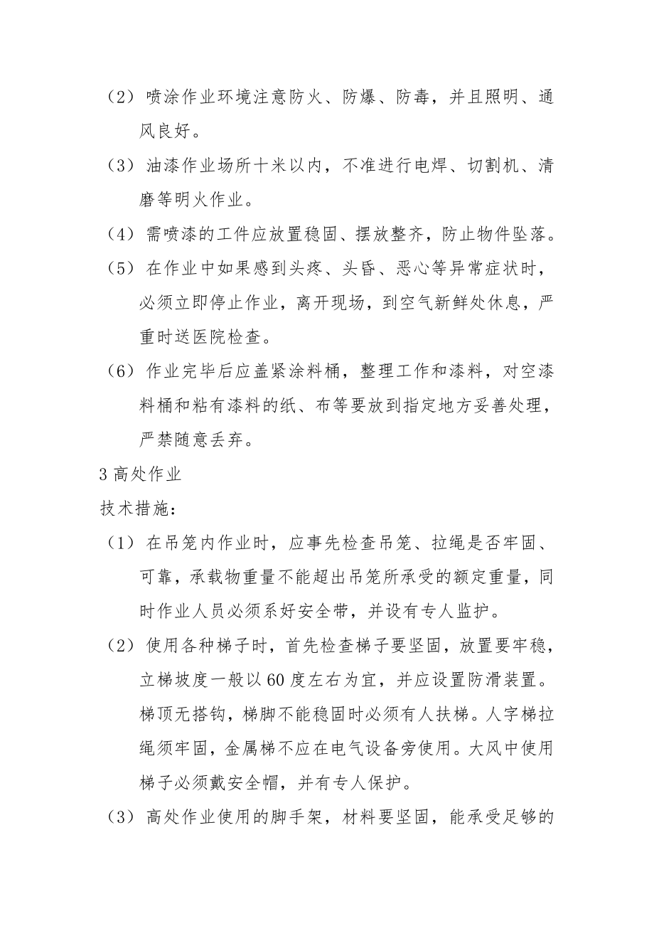 危险源监控措施.doc_第3页