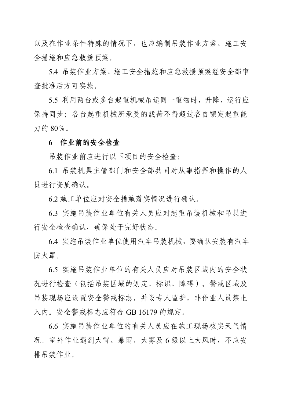 八大危险安全管理制度.doc_第2页