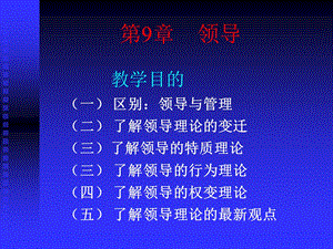 了解领导.ppt