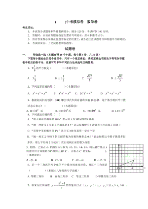 中考模拟卷数学卷(含答案).doc