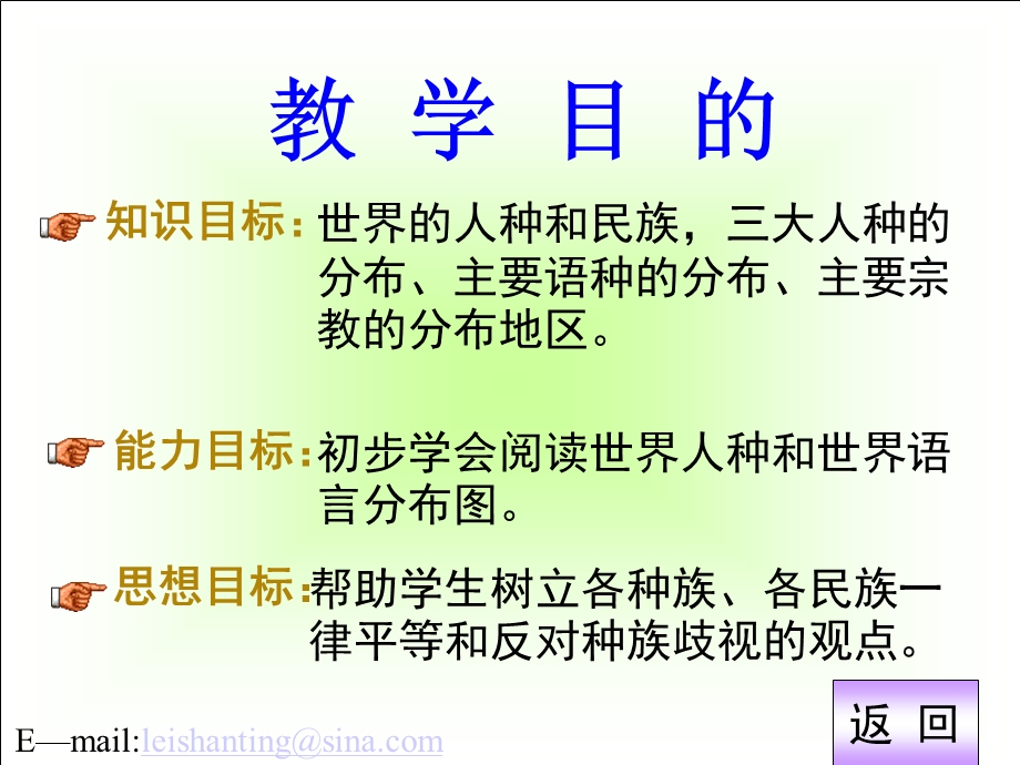 影响气候的因素和气候的地区差异.ppt_第2页