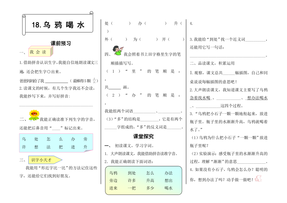 《18乌鸦喝水》导学案.doc_第1页