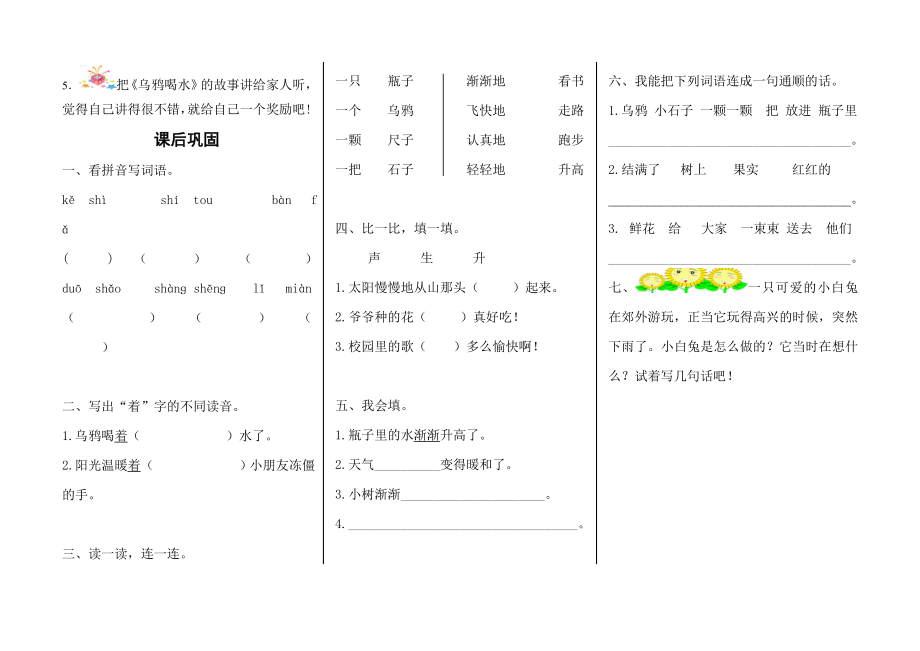 《18乌鸦喝水》导学案.doc_第2页