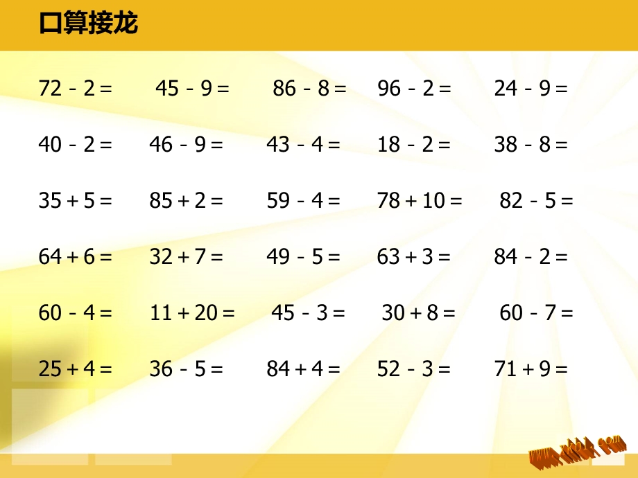 小数1年级-口算接龙.ppt_第1页