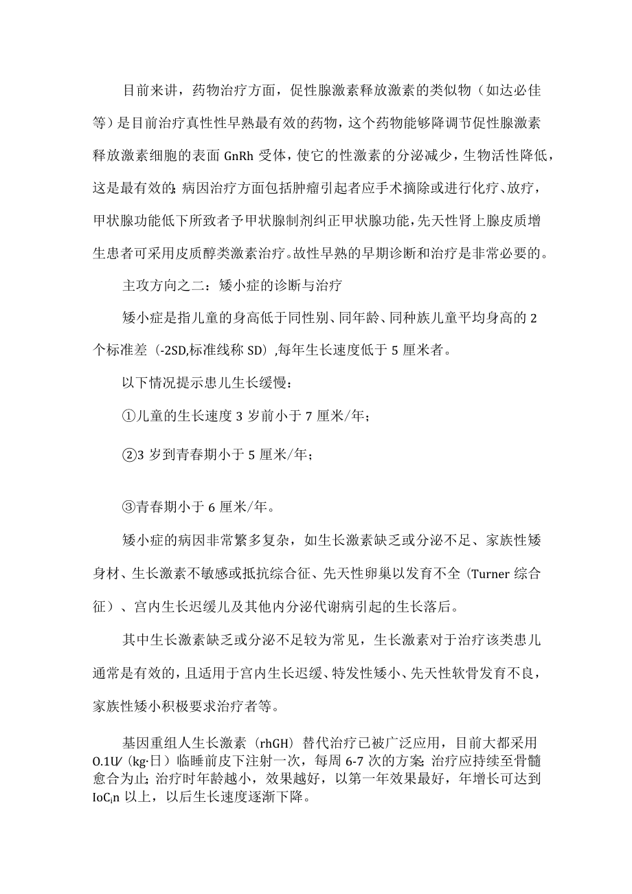 医院儿童遗传与内分泌科室建设规划.docx_第3页