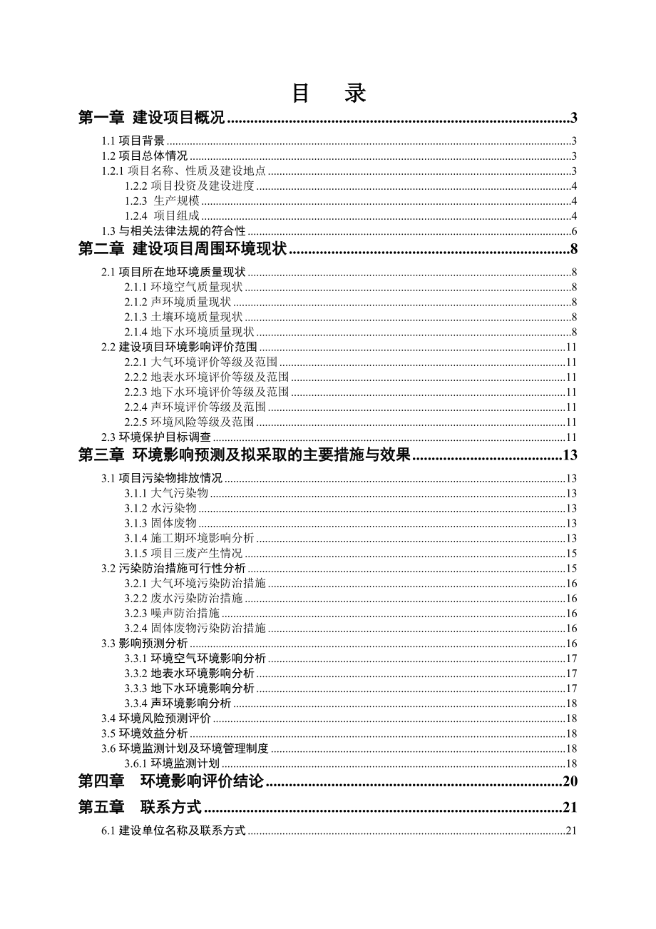 产10000吨碳纳米管导电浆料及4000吨硅基负极材料建设项目环境影响报告书.doc_第1页